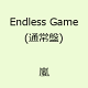 【送料無料】Endless Game(...