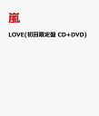【送料無料】LOVE(初回限定盤 CD+DVD) [ 嵐 ]
