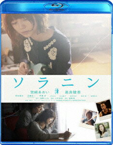 【送料無料】【2011ブルーレイキャンペーン対象商品】ソラニン【Blu-ray】