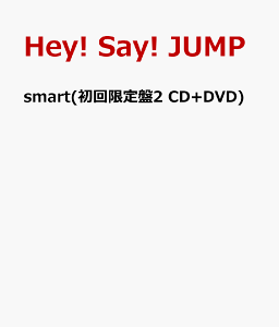 【楽天ブックスならいつでも送料無料】smart(初回限定盤2 CD+DVD) [ Hey! Say! JUMP ]