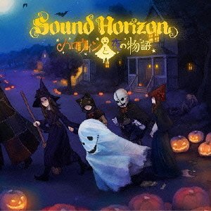 【送料無料】ハロウィンと夜の物語（初回限定CD+DVD） [ Sound Horizon ]
