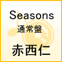 【送料無料】Seasons（通常盤初回プレス） [ 赤西仁 ]