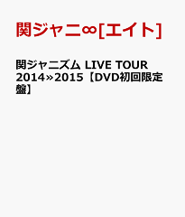 【楽天ブックスならいつでも送料無料】関ジャニズム LIVE TOUR 2014≫2015 【DVD初回限定盤】 [...