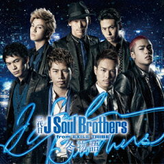 【送料無料】冬物語(CD+DVD) [ 三代目 J Soul Brothers from EXILE TRIBE ]