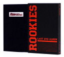 【送料無料】ROOKIES -卒業ー LAST DVD ALBUM（初回生産限定）