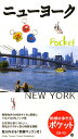 地球の歩き方ポケット　ニューヨーク（19 2009～2010年版）