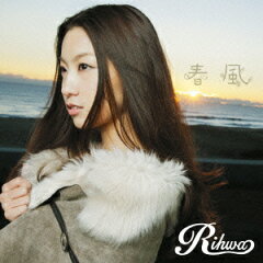 【送料無料】春風(初回盤 CD+DVD) [ Rihwa ]