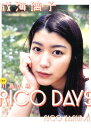 【送料無料】RICO　DAYS [ 川島小鳥 ]