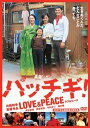 【送料無料】【2枚以上購入ポイント5倍】パッチギ!LOVE&PEACE スタンダード・エディション