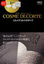 COSME DECORTE コスメデコルテのすべて 2010年 12月号 [雑誌]