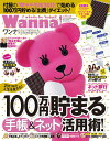 wanna ! (ワンナ) 2010年 12月号 [雑誌]