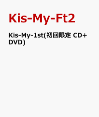 【送料無料】Kis-My-1st(初回限定 CD+DVD) [ Kis-My-Ft2 ]