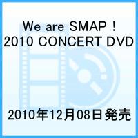【送料無料】We are SMAP! 2010 CONCERT DVD