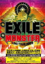 【送料無料】EXILE LIVE TOUR 2009 “THE MONSTER”/EXILE
