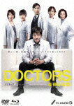 【送料無料】DOCTORS 最強の名医 DVD-BOX [ 沢村一樹 ]