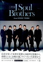 【送料無料】三代目J Soul Brothers from EXILE TRIBE [ 三代目J Soul Brothers ]