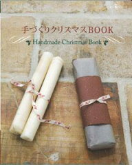 【送料無料】【バーゲン本】 手づくりクリスマスBOOK