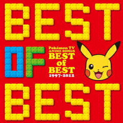 【送料無料】【新作CDポイント5倍対象商品】ポケモンTVアニメ主題歌 BEST OF BEST 1997-2012（3...