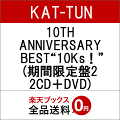 10TH ANNIVERSARY BEST“10Ks！” (期間限定盤2 2CD＋DVD) […