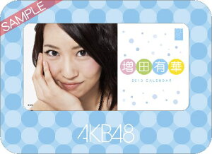 【送料無料】卓上 AKB48-143増田 有華 2013 カレンダー