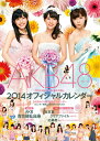 【送料無料】AKB48グループ オフィシャルカレンダー2014