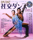 【送料無料】DVDで社交ダンス（part　...