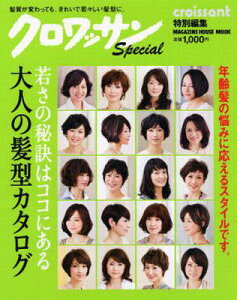 【送料無料】大人の髪型カタログ