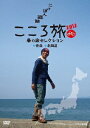 NHK DVD::にっぽん縦断 こころ旅 2012 春の旅セレクション 青森・北海道 [ 火野…