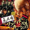 【送料無料】One Night Carnival 2013(CD+DVD) [ 氣志團 ]