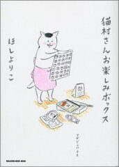 【送料無料】猫村さんお楽しみボックス