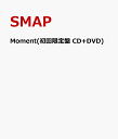 【送料無料】Moment(初回限定盤 CD+DVD) [ SMAP ]