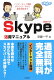 【送料無料】Skype活...