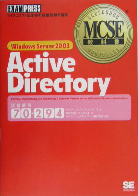 【送料無料】Windows Server 2003 Active Directory
