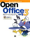 オープンガイドブックOpenOffice．org 3 3