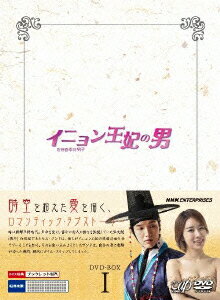 【送料無料】イニョン王妃の男 DVD-BOX1 [ チ・ヒョヌ ]