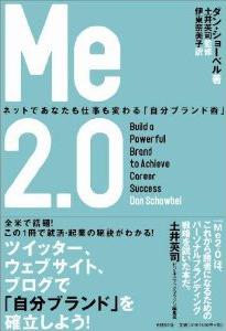 【送料無料】Me2．0