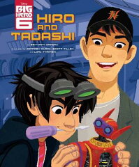 【楽天ブックスならいつでも送料無料】Big Hero 6: Hiro and Tadashi [ Brittany Candau ]