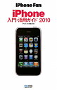 【送料無料】iPhone入門・活用ガイド（2010）