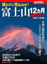 【送料無料】富士山12カ月撮影ガイド