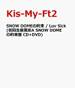 【送料無料】SNOW DOMEの約束 / Luv Sick(初回生産限定A SNOW DOMEの約束盤 CD+DVD) [ Kis-My-F...
