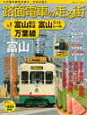 路面電車の走る街(9) 富山地方鉄道・富山ライトレール・万葉線
