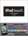 【送料無料】iPod touch Perfect Manual for iOS 4（フォー）