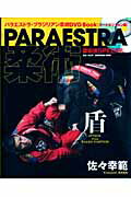 Paraestra柔術・盾