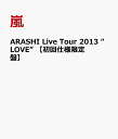 【楽天ブックスならいつでも送料無料】ARASHI Live Tour 2013 “LOVE” 【初回仕様限定盤】 [ 嵐 ]