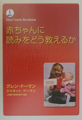 【送料無料】赤ちゃんに読みをどう教えるか