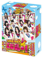 【楽天ブックスならいつでも送料無料】SKE48 エビショー！ Blu-ray BOX 【Blu-ray】