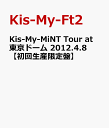 【送料無料】Kis-My-MiNT Tour at 東京ドーム 2012.4.8【初回生産限定盤】 [ Kis-My-Ft2 ]