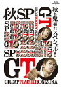 【送料無料】GTO 秋も鬼暴れスペシャル Blu-ray　【Blu-ray】 [ AKIRA ]