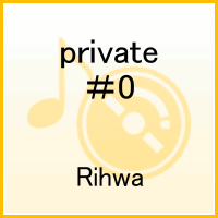 【送料無料】private　＃0 [ Rihwa ]