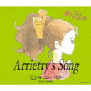 Arrietty's Song